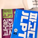 JLPT 급수별 일본어 단어공부 | JLPT N3독학 합격후기/공부기간/교재, 단어어플 추천(N2에 뛰어든건 나니까 암오케)