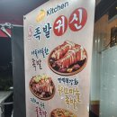 족발귀신제주