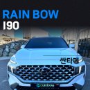 보우모터스 | 내 차를 오래도록 최상의 상태로 유지하고싶다면 / 레인보우 I90 BLACK + 유리막 코팅 + 유리 발수 코팅...