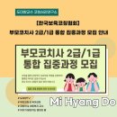 한국보육코칭협회