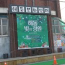 예륜협동조합 | 담양 무료 전시 행사, &#39;해동 빛의 정원&#39; 후기!