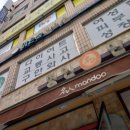 명인만두 목동이대병원점 네이버블로그