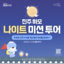 코리아관광나이트 이미지