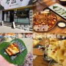 안쭈불 | 울산 시청 맛집 매콤한 쭈꾸미가 맛있는 쭈불당 후기