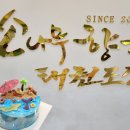 소나무향기태권도 이미지