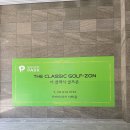 프렌즈스크린 서울대입구역 | 최신 장비로 무장한, 서울대입구역 골프존파크 더클래식점!