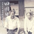 전원일기 이미지