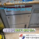 진영프라스틱 | 김해 진영 카페 호시자키 제빙기 분해 청소