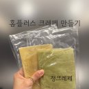 추억플러스 | [후기] 추억의 홈플러스 크레페맛 그대로, 정크레페 구매