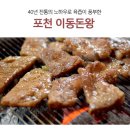 이동왕갈비 이미지