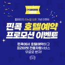 핀콕트립 네이버블로그