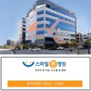 스마일본병원