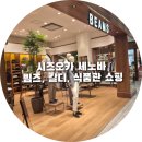 잡화의 신 | 일본 여행_신시즈오카역 세노바 백화점 쇼핑 2탄...BEAMS(빔즈) 단톤 티셔츠 구매, 푸드코트 이용 후기