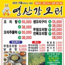 영산강오리탕 이미지