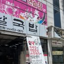 원조옛날국밥 구미점 | [원조옛날국밥 구미점] 구미 진평동 아는 사람만 간다는 진짜 로컬 돼지국밥 맛집 : ‘돼지국밥’ 먹어...