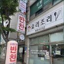 요리조리반찬가게