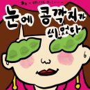 콩깍지 이미지