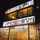 동인숯불민물장어 이미지