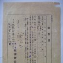 홍성세무서장(洪城稅務署長) 최고서(催告書), 측량수수료 6원 (1943년) 이미지