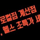 프라이빗계산점 이미지