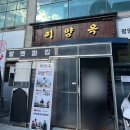 제육제패 | 평양냉면 도장깨기 (3) 냉면보단 고기맛집 “피양옥” (압구정점)