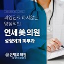 연세미의원 이미지