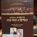 교향악단 제133회 정기연주회 이미지
