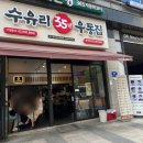수유리우동집문래역점 | 영등포 문래 '수유리우동집 문래역점' 메뉴 다양해서 아이와 가기 좋은 식당