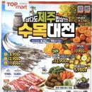 산단탑마트 이미지