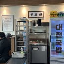 대천반찬 | [대구달서구/상인동맛집] 후기 많은 대천국밥 내돈내산 리얼후기