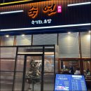 씨유화성향남17단지점 | 화성 향남 숙성회 맛집 숙연 리뷰 총정리