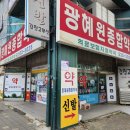 광혜원종합약국 이미지