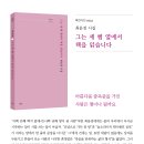 파란시선 0151 최윤정 [그는 세 뼘 옆에서 책을 읽습니다] 이미지