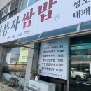 정봉자쌈밥 이미지