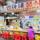 인아네 분식 네이버블로그