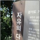 임진각, 제3땅굴, 도라전망대, 도라산역 탐방(2018.09.08.토) 일기 이미지