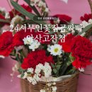 안산 고잔동꽃집 | 24시무인꽃집금싸빠 안산고잔점, 기념일 생화꽃다발 후기