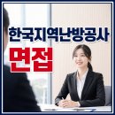 한국주택난방공사 | 한국지역난방공사 면접후기 | 면접수업 추천