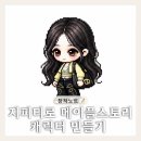 지피티로 메이플스토리 캐릭터 만들기 프롬프트 공유 + 제미나이 비교 (feat. 리센느 원이, 코르티스)