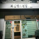 과일땡기는날 양산점 이미지