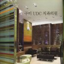 UDC치과의원 이미지