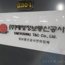 (주)태영정보통신