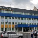 대덕경찰서 중리지구대 이미지