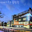 더퍼스트요양병원 이미지