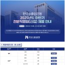 2025년 하반기 한국수출입은행 전문직행원(신입) 채용 공고(~9/3) 이미지