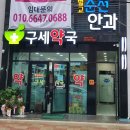 구세약국 이미지