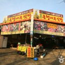 토속마을 이미지