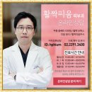 활짝피움의원 이미지