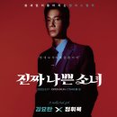 법무법인예헌 | [연극] 230318 진짜 나쁜 소녀 정보 자첫 후기 / 정휘욱 박정윤 이준경 이도희 이태현 @JTN 아트홀 1관