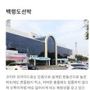 [여행공지]9월7일(월)~9일(수) 백령도 + 대청도 2박3일 이미지